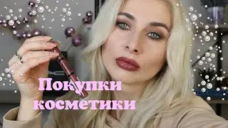 Покупки косметики Nyx, MAC, Huda Beauty