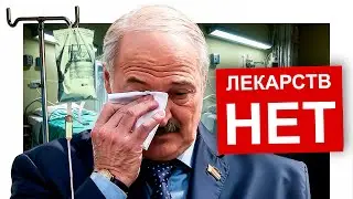 ЯБАТЬКИ ПЛАЧУТ / КОНЧИЛИСЬ ЛЕКАРСТВА / НОВЫЙ СКАНДАЛ