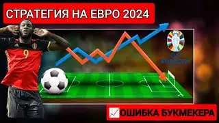 Бельгия Румыния прогноз Евро 2024