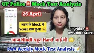 UP Police🚨 RWA Mock Test Analysis📝 26 April👍 आग Hindi बहुत Hard आई थी🙄 UP Police Mock Test Score✍️