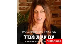 סשן ריברסינג בהנחיית עינת מנדל Rebirthing Session, נשימה מעגלית