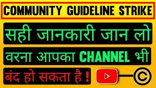 Youtube Community Guidelines Rules 2021 | Community Guidelines Strike in Hindi