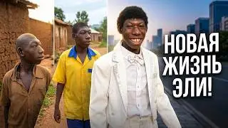 ЧТО СТАЛО С ПАРНЕМ, КОТОРОГО ПЫТАЛИСЬ СДЕЛАТЬ ЧЕЛОВЕКОМ