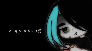 с др меня (