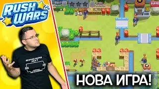 Rush Wars - НОВАТА игра на Supercell - Как да я свалим?