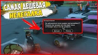 СЛИЛ В ГОС НЕЛЕГАЛЬНЫЙ АВТОМОБИЛЬ,КРУПНАЯ ОШИБКА! ARIZONA RP MESA