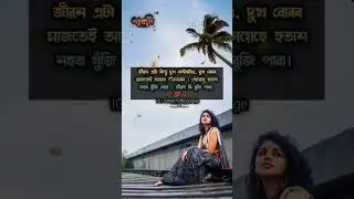 জীৱন এটা কিন্তু দুখ কেইবাটাও💔😌🥀 @আৱেলি #short #assamese #youtube #shorts