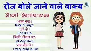 Short English Sentences for beginners | English Speaking Practice | इंगलिश बोलना कैसे सीखे | Co Tech