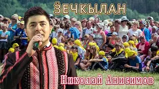 Ӟечкылан.