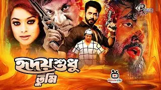 Hridoye Shudhu Tumi || হৃদয়ে শুধু তুমি || Bangla Movie || Shakib Khan || Sahara || Misha Sawdagor