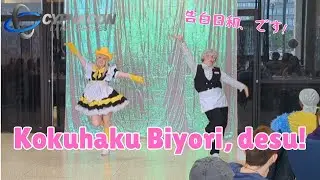 【Maid Cafe】Kotori x Hanayo- Kokuhaku Biyori, desu!【Dance Cover】