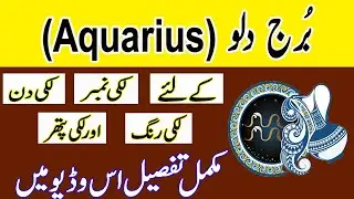 Aquarius lucky color || Aquarius Star detail || burj dalo ka Rang || Roohani Shagird