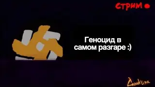 (04.08.2023) Do you wanna have a bad time? Undertale (геноцид) #2