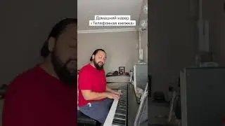 Жан Милимеров - Телефонная книжка. Как вам, друже?😊