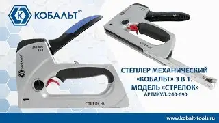 Степлер мебельный | ОБЗОР