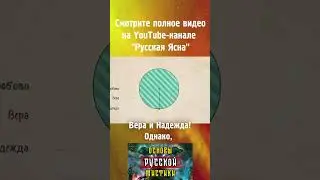 Основы Русской Мистики. София. Мудрость