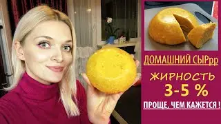 ДОМАШНИЙ СЫР ПП рецепт