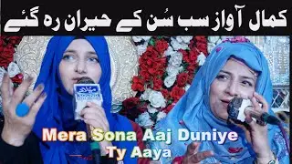 MERA SONA MANMOHANA AAJ DUNIYA UTTE AAYA | | Saima raza