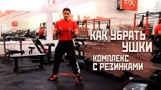 How to get rid of fat on your thighs. Resistance band exercises for slimming your thighs.