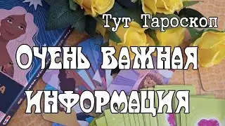 Подарок 🎁 РОДА ооочень  Важный для Тебя в течение месяца 🌹/таро онлайн