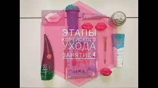 Обучение день 4 - сыворотка для лица