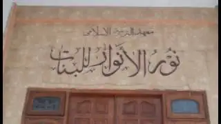 Ma'had Nuur Al Anwar lil Banat