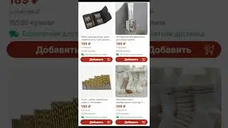 Все по 189рублей на Алиэкспресс