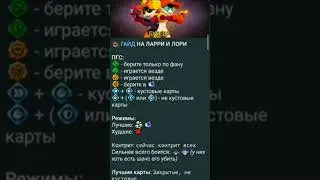 Гайд на Лари и Лори 