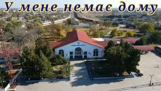 Новоолексіївка, Херсонська область.