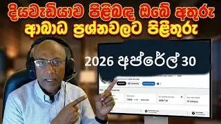 සෞඛ්‍යය හා දියවැඩියාව පිළිබඳ ඔබේ ප්‍රශ්නවලට පිළිතුරු Comments Si 30Apr26