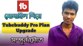 How to Upgrade Free Tubebuddy Pro Plan on Mobile ❣️ মোবাইলে ফ্রীতে নিন Tubebuddy Pro ❣️ Bablu360