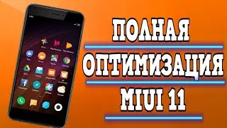 Full Optimization of miui 11! Deleting System Applications!
