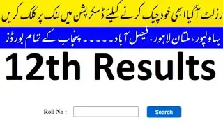 12th Result of All punjab board| HSSC result Announced|
