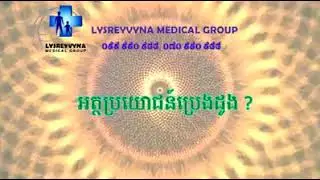 អត្ថប្រយោជន៍នៃប្រេងដូង ដែលអ្នកមិនធ្លាប់ដឹង