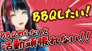 春猿火｜人生初のバーベキューがやりたすぎて裏で駄々をこねていた　【神椿/切り抜き】