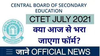 CTET JULY 2021 || NOTIFICATION || EXAM DATE 2021 ||