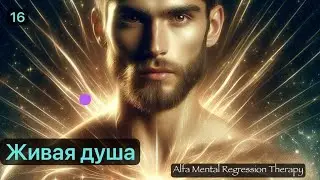 Уникальность души возвращена: Тайны, которые вас шокируют