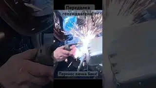 #гелендваген #переделкагелендвагена #гелик #самыйдешевыйгелик #купилгелик #shorts