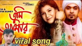 𝙏𝙪𝙢𝙞 𝘼𝙢𝙖𝙧 | তমার আমার ভালোবাসা💝 | শাগোরেই বেশি | তুমি আমার | 𝙤𝙤 𝙗𝙧𝙤 1𝙠 |𝘽𝙖𝙣𝙜𝙡𝙖 𝙑𝙞𝙧𝙖𝙡 𝙎𝙤𝙣𝙜