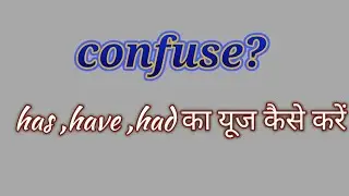 Practical use of has, have,had in speaking english/english speaking practice
