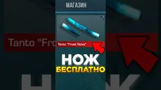 НОЖ БЕСПЛАТНО ВСЕМ В СТАНДОФФ 2 