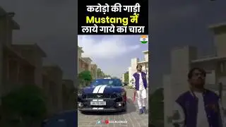 Mr indian hacker ने करोड़ो की mustang मे ढोया चारा 😱 #shorts #mustang @MRINDIANHACKER