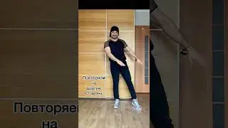 Танцуют все научитесь самое простое движение 