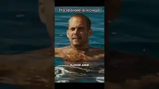 Я не могу часы потерял 😁#shorts #фильмы #кино #рекомендации #киновечер