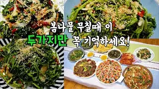 🍓봄맞이 제철밥상은 이렇게 차려보는건 어떨까요?🍎너무 맛있어서 고기사러 계속 가야합니다! ㅎ🥗
