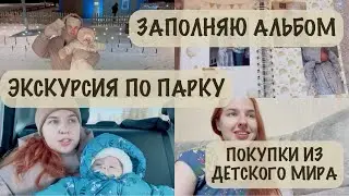 ПРОГУЛКА С СЫНОМ ✨НАВЫКИ В 4 МЕСЯЦА 💪| ЗАПОЛНЯЕМ ДЕТСКИЙ АЛЬБОМ 📔