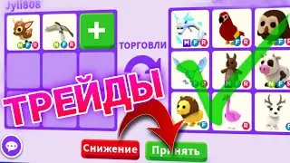 ТРЭЙДЫ НЕОН ЛАНИ и ЯСТРЕБА! Ценится ли Н.Ф.Р Лань и Ястреб в Adopt me!