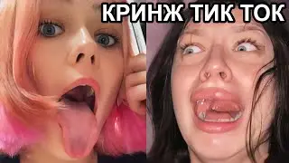 САМЫЕ ГЛУПЫЕ ДЕВУШКИ В ТИК ТОК | КРИНЖ ТИК ТОК