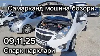 Самарканд мошина бозори Спарк нархлари2025 тез куринг 