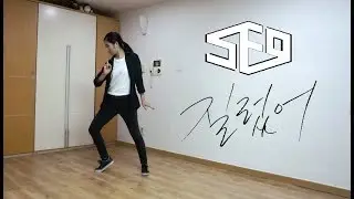 SF9 (에스에프나인) - Now or Never (질렀어) Dance Cover 커버댄스